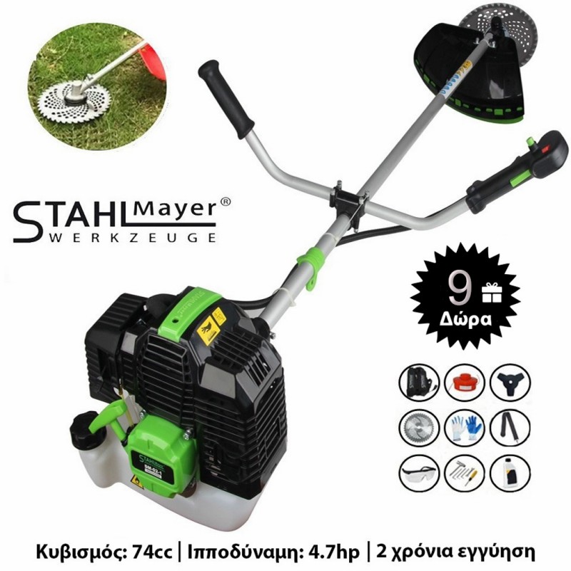 Βενζινοκίνητο χορτοκοπτικό 74CC Pro STAHLMAYER + 9 δώρα